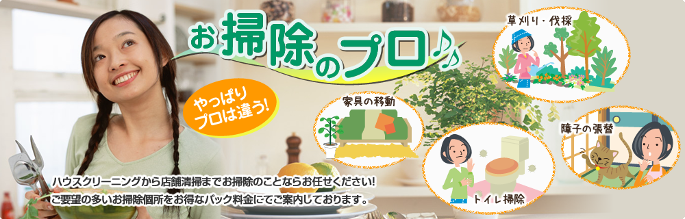 お掃除のプロ、株式会社アールアップサービスです。